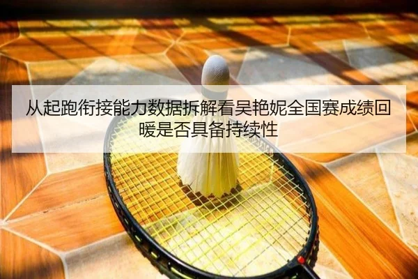 cong-qi-pao-xian-jie-neng-li-shu-ju-chai-jie-kan-wu-yan-ni-quan-guo-sai-cheng-ji-hui-nuan-shi-fou-ju-bei-chi-xu-xing-2-289.jpg